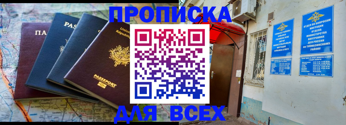 прописка регистрация в Владивостоке