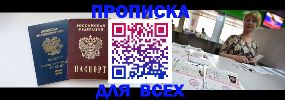 прописка иностранных граждан в Владивостоке