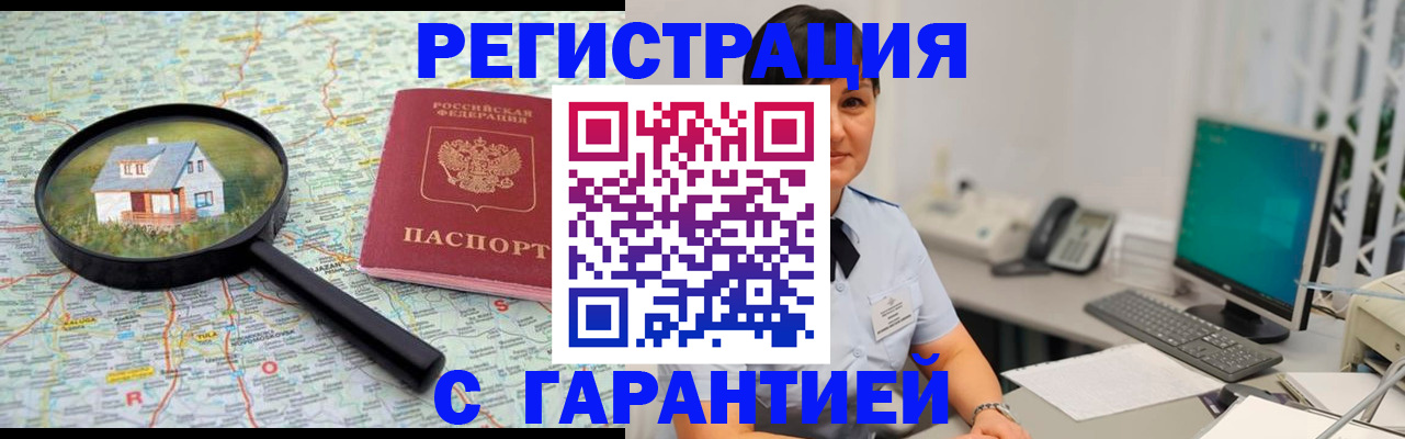 временная прописка в Владивостоке