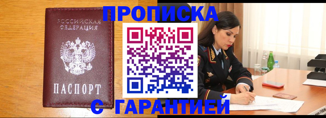 временная регистрация в Владивостоке