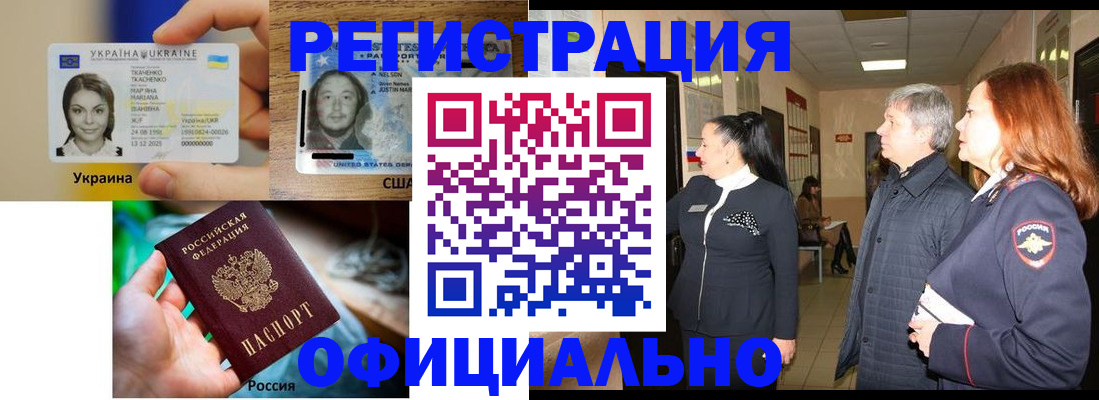 временная регистрация в Владивостоке