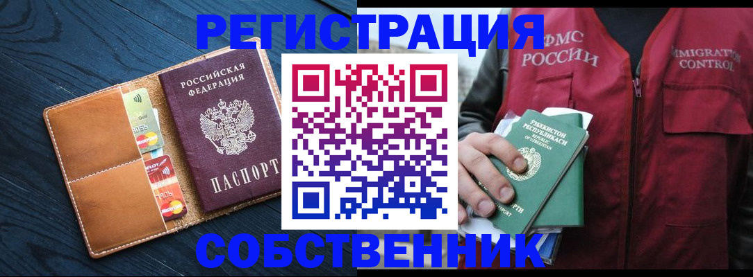 купить прописку в Владивостоке