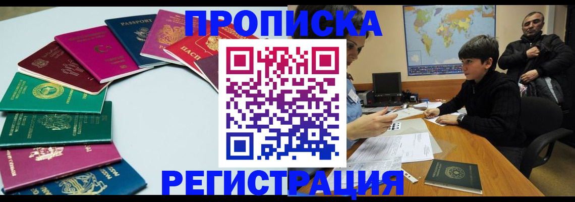 временная прописка в Владивостоке